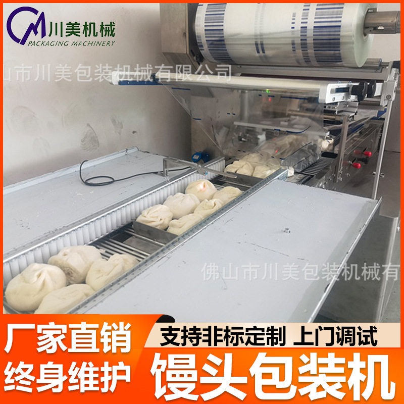 馒头无托盒包装机全自动保鲜速冻包子包装机面包自动枕式包装机