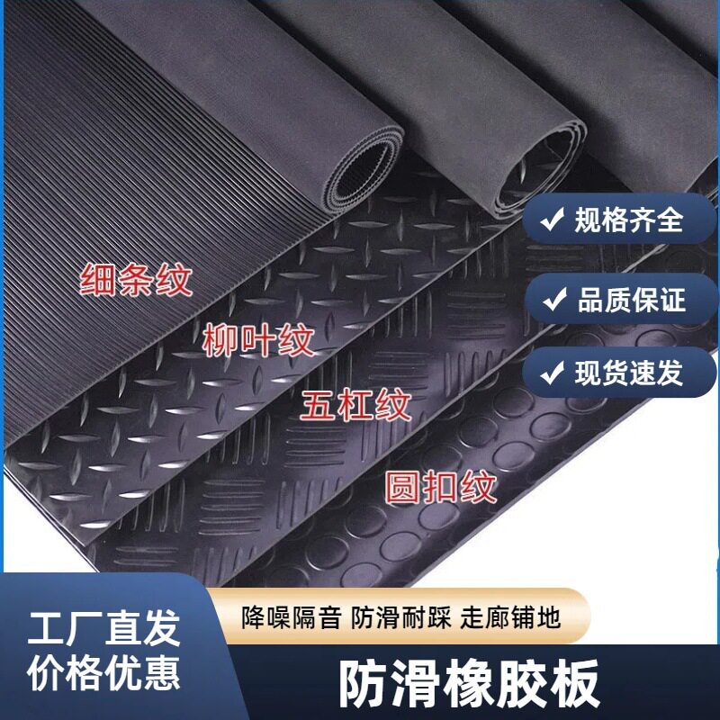 防滑耐磨橡胶板柳叶纹五杠