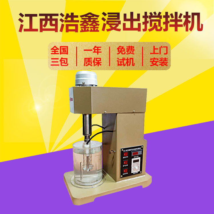 实验室浸出搅拌机充气式小型擦洗机XJT金矿浸出搅拌仪器