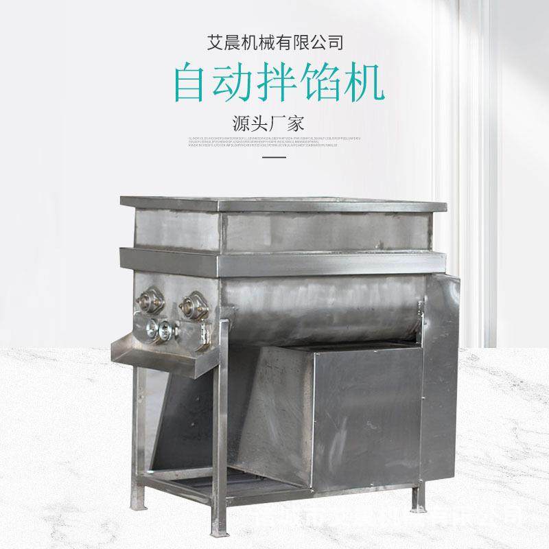 全自动双轴真空拌馅机大型商用不锈钢水饺包子馅料搅拌机直发