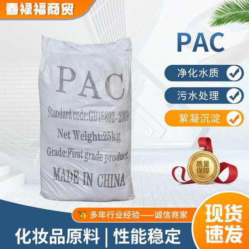 PAC聚合氯化铝 工业级污水处理絮凝沉淀PAC聚合氯化铝