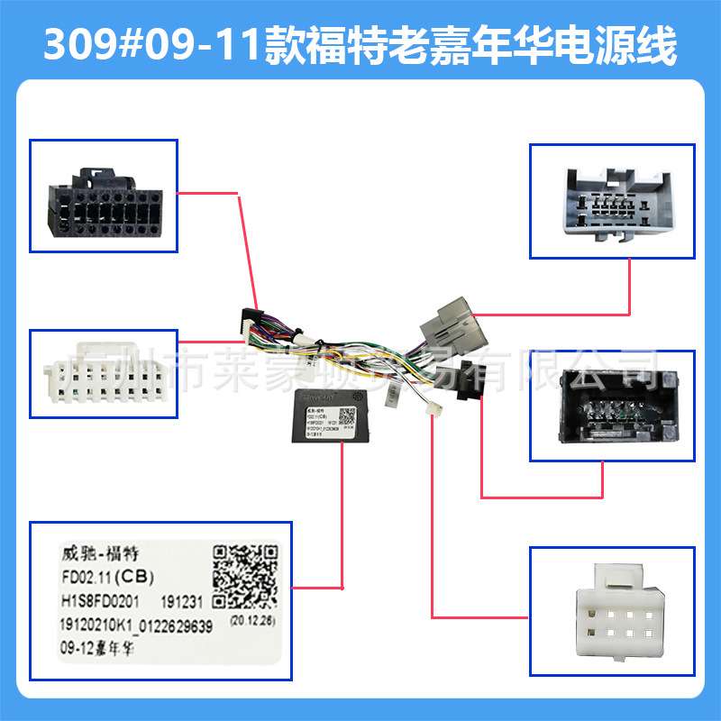 适用于09-11款福特老嘉年华电源中控导航通用高配线材包无损安装