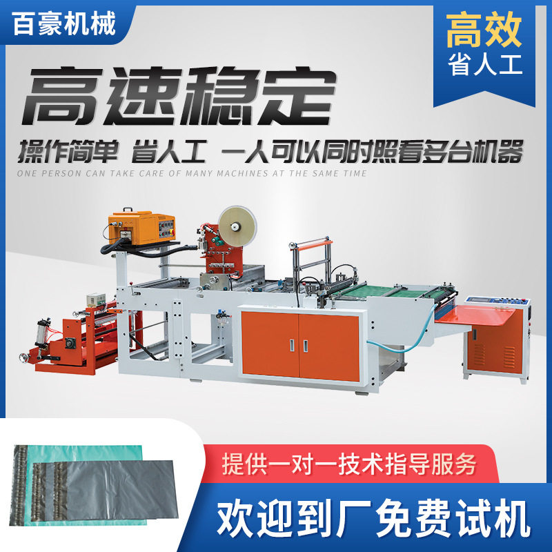 百豪全自动高速快递袋制袋机