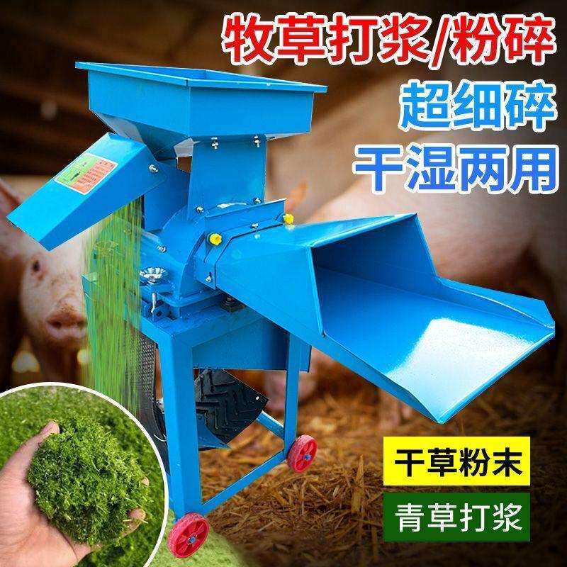 牧草打浆机新款打浆机牧草超细猪草粉碎机鸡鸭养殖干湿两用猪草机