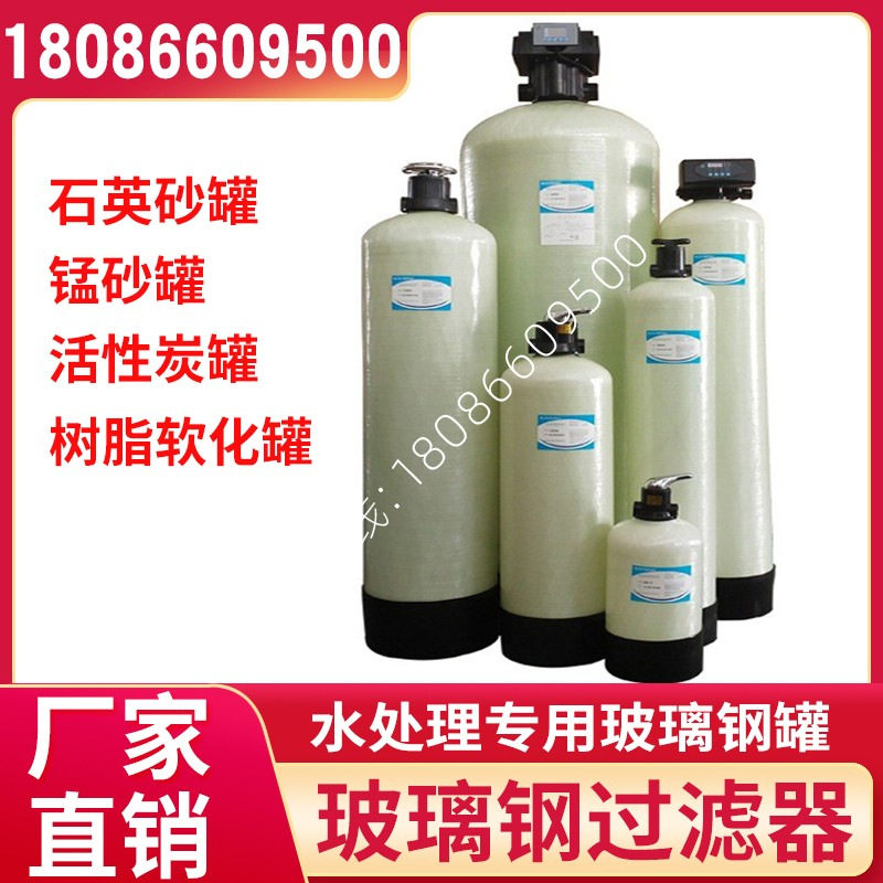 水处理玻璃钢罐子预处理罐石英砂活性炭树脂罐软化罐地下水过滤器