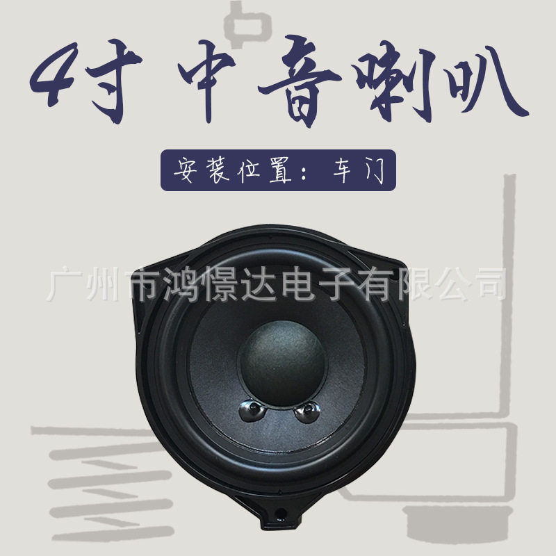 BL 环绕4寸中音喇叭 适用于W205奔驰车喇叭环绕喇叭音响喇叭0602