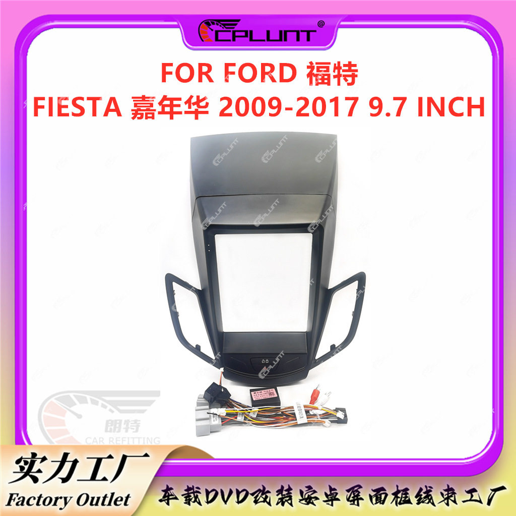 安卓导航面框百变套框架适用FORD 福特FIESTA 嘉年华中控面板改装
