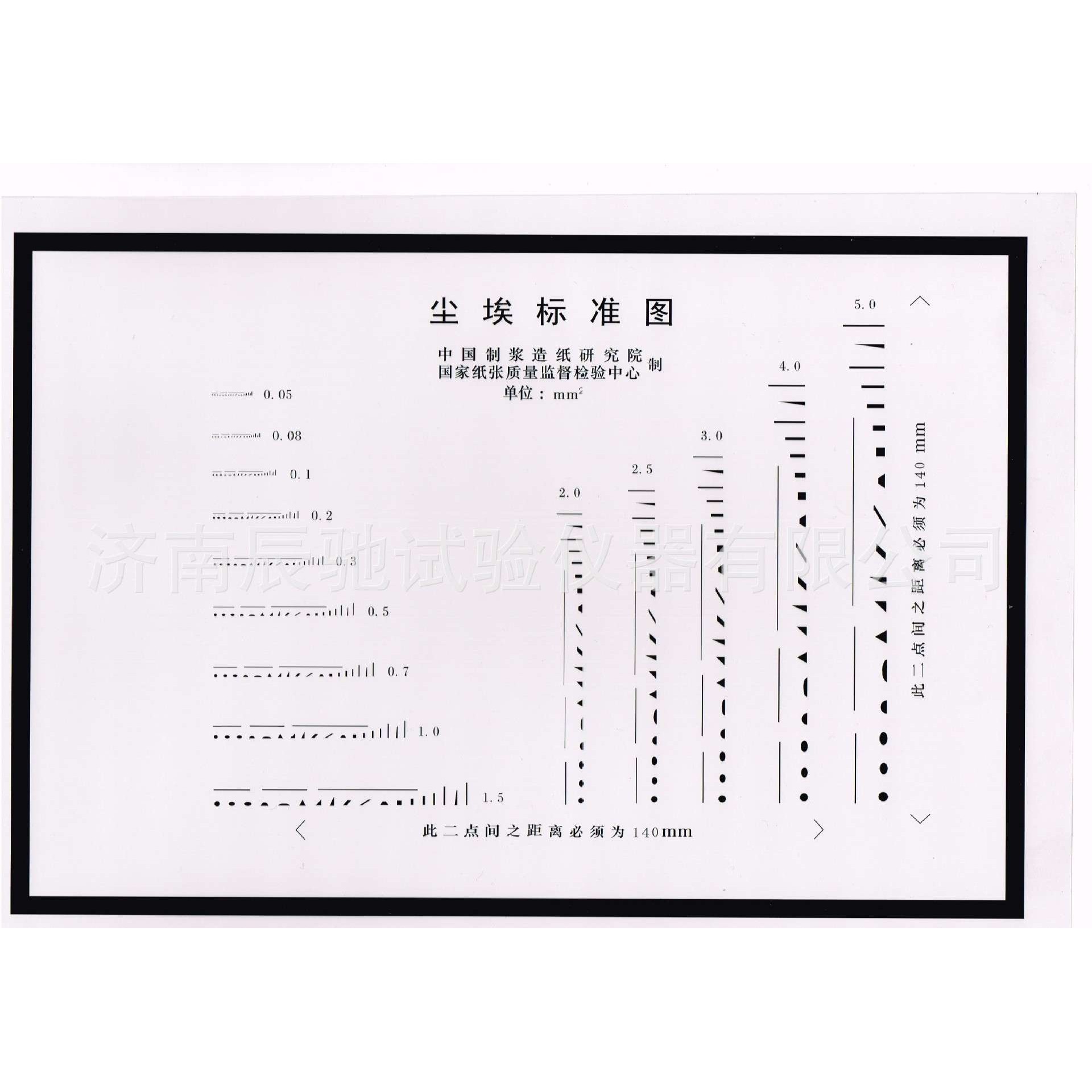 纸张尘埃度测定仪专用标准图片 标准对比图片 尘埃标准图