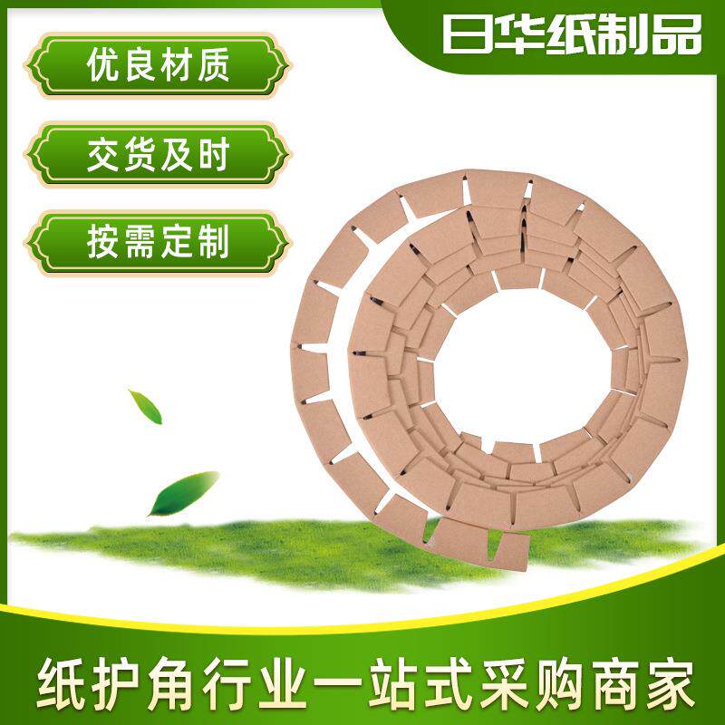 环绕护角纸箱纸护角可定纸护角l型保护纸护角纸质护角条
