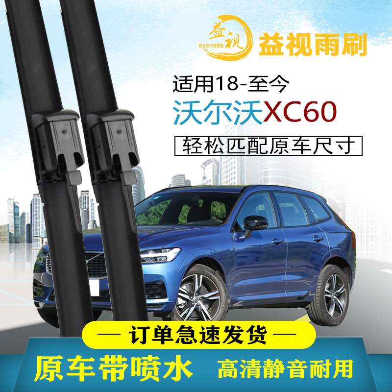 适用于沃尔沃XC60雨刮器带喷水孔19雨刷18款22款原装S60雨刷胶条