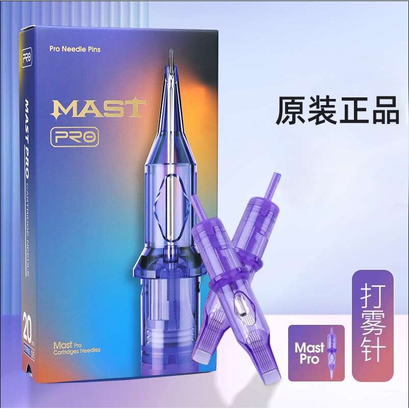 MAST电流仪专用针纹绣机器针头欧洲唇颗粒雾眉漂唇眼线全抛一体针