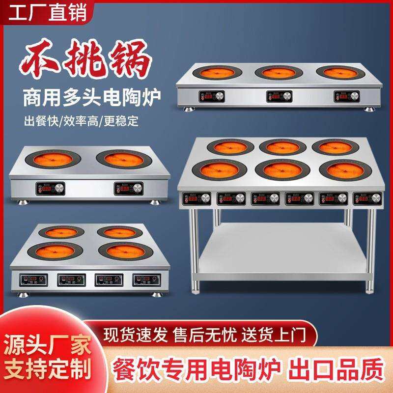 商用电磁炉专用的电陶炉煲仔饭砂锅粥麻辣烫锡纸烧烤不挑锅多头炉