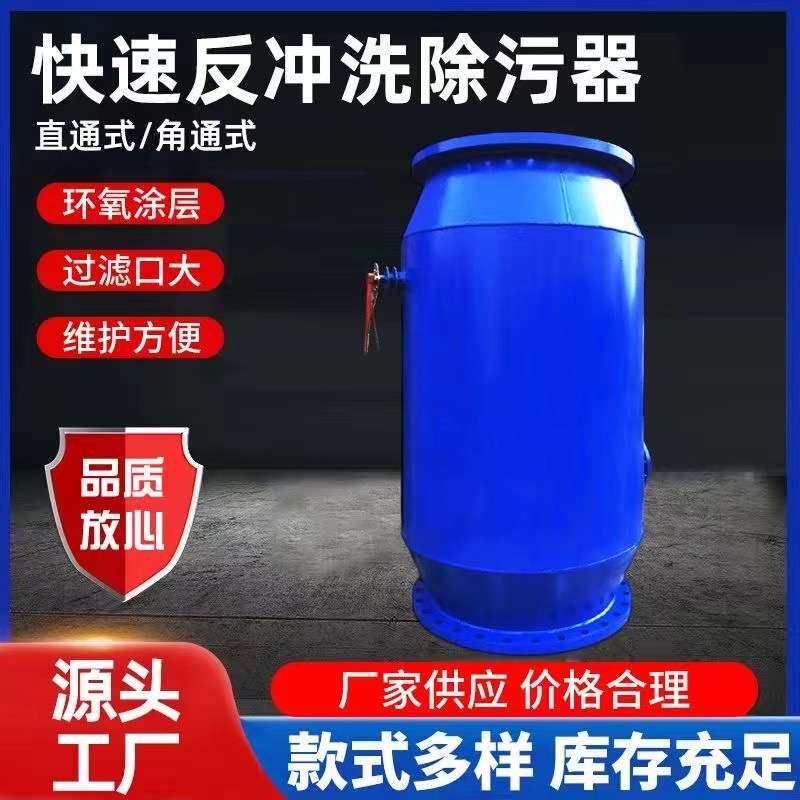 全自动反冲洗除污过滤器 ZPG立式卧式直通角通式快速除污器