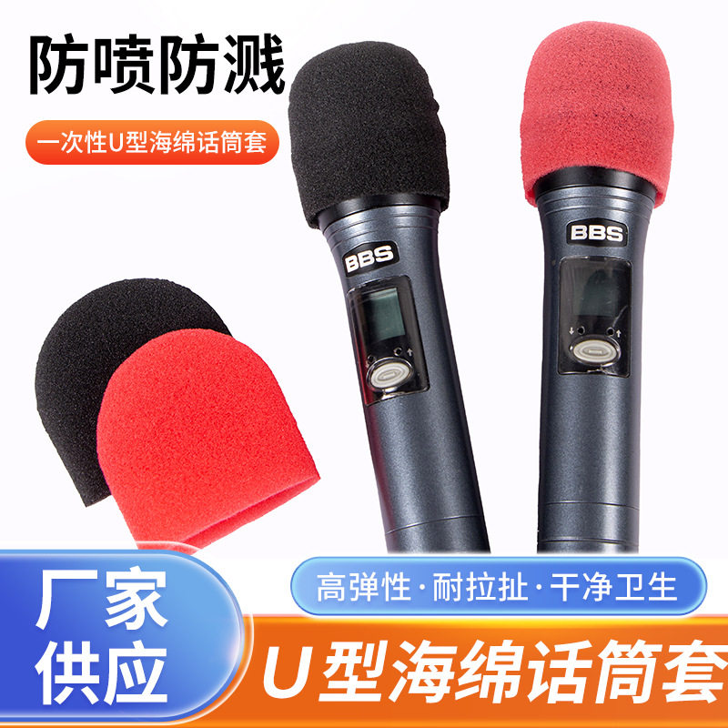 KTV一次性U型麦克风防风麦套
