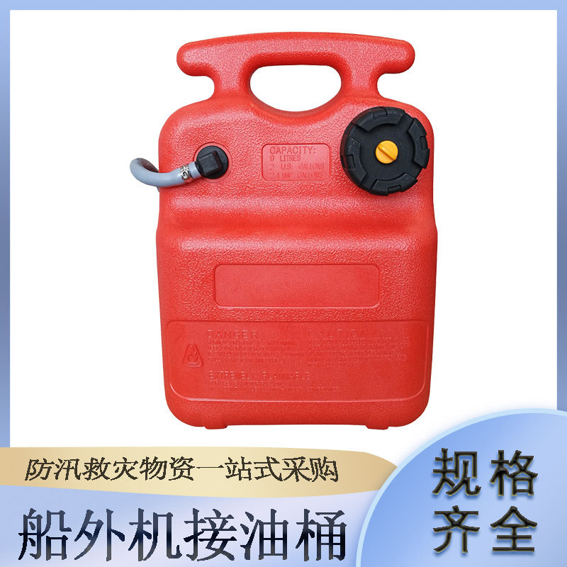 卧式船外机接油桶24L舟外机油箱红色手提式马达外接油桶