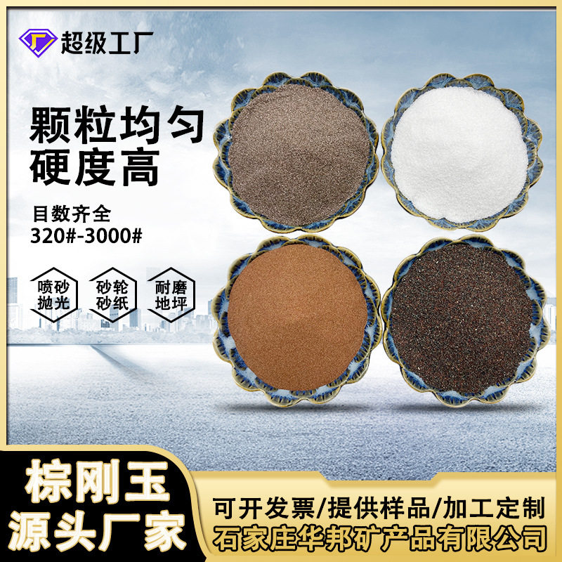 喷砂除锈棕刚玉水刀切割石榴砂耐火材料白色棕刚玉棕刚玉磨料