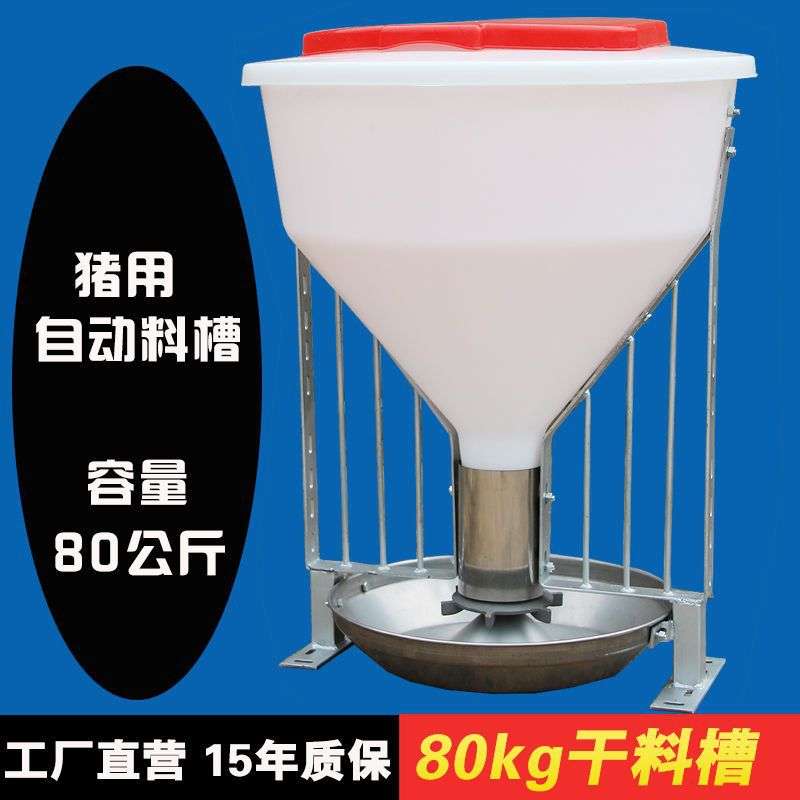 猪用料槽80公斤自动下料器肥猪补料槽保育猪食槽育大猪料槽养殖