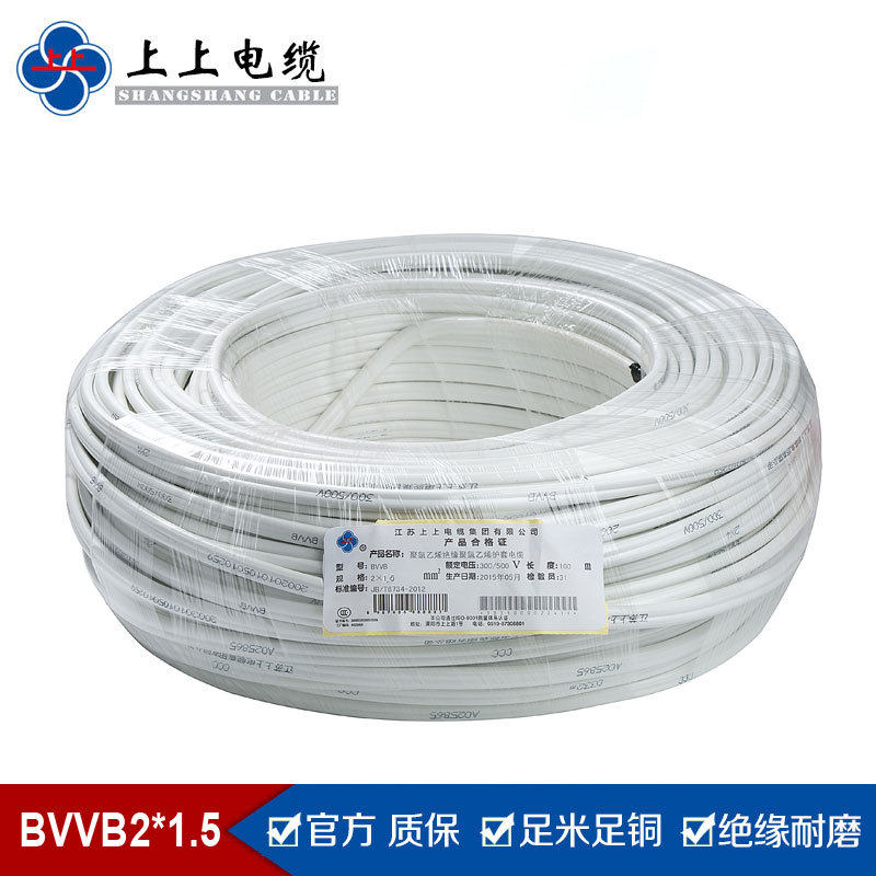 上上电缆BVVB2*1.5明装扁护套