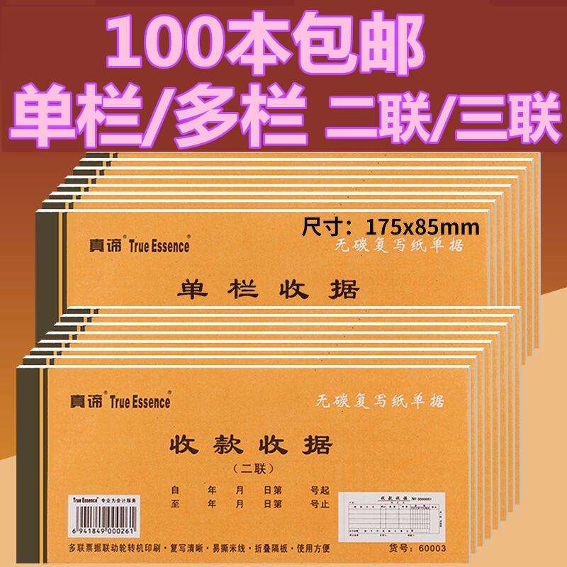 包邮100本真谛60k二联三联无碳收据单据单栏多栏自带复写