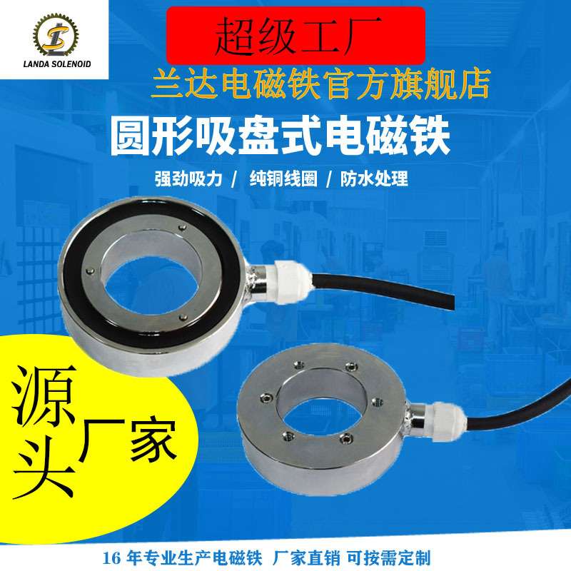 兰达直销环形圆形吸附锯片专用直流吸盘式电磁铁H7520剩磁小