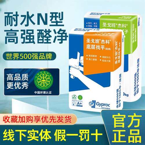 圣戈班杰科满批耐水腻子 底层找平粉刷石膏 裂缝修补拉法基嵌缝膏