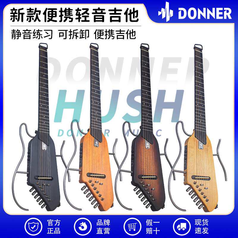 DONNER唐农 智能静音吉他 旅行便携式可拆卸民谣无头木吉他初学者