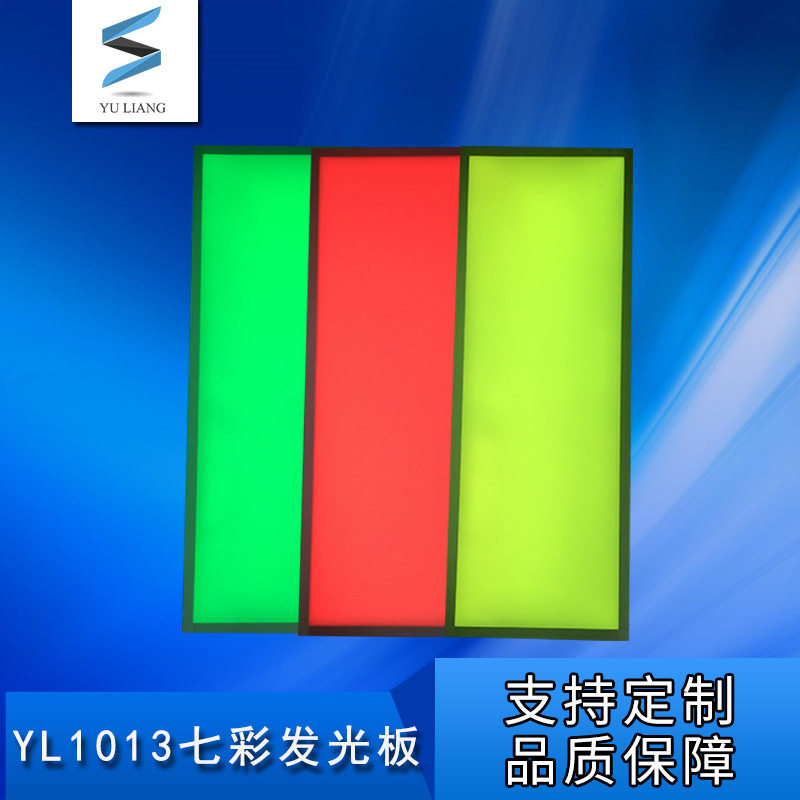 厂家YL1013 LED七彩发光板 RGB灯发光板 背光源亚克力导光板