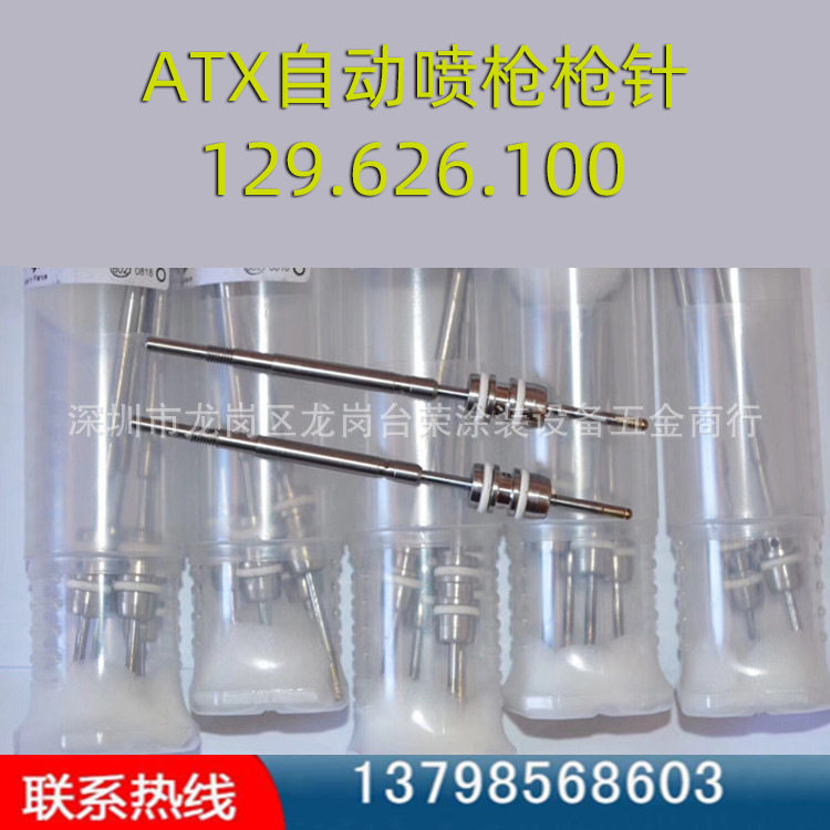 法国Kremlin克姆林129.626.100自动喷枪枪针ATX喷枪配件枪针