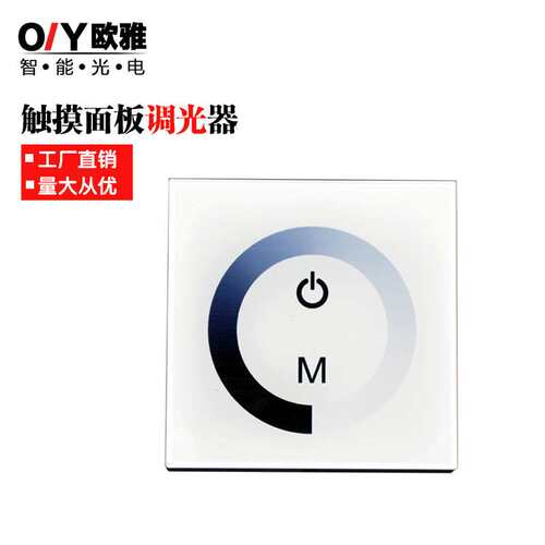 触摸面板调光器LED灯带条86型壁式玻璃开关嵌入式控制器智能调光