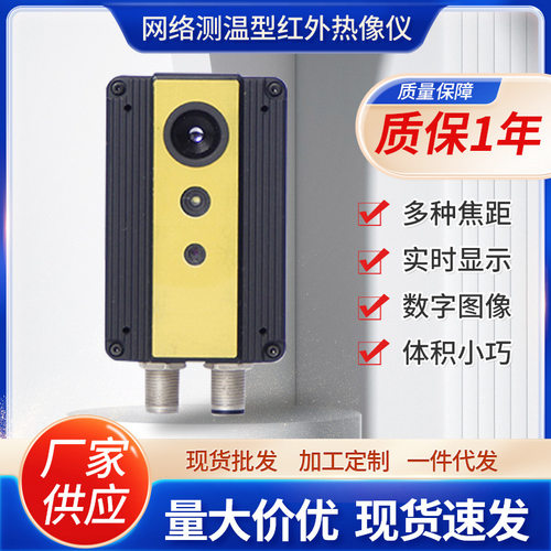 Z25B网络测温红外热像仪高分辨