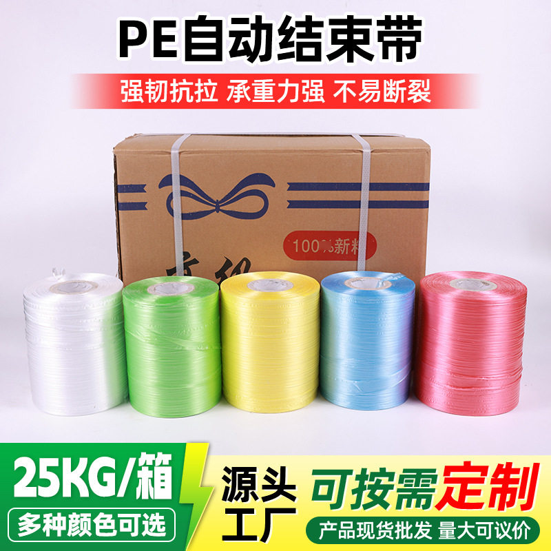 PE新料自动机用撕裂膜捆绑带