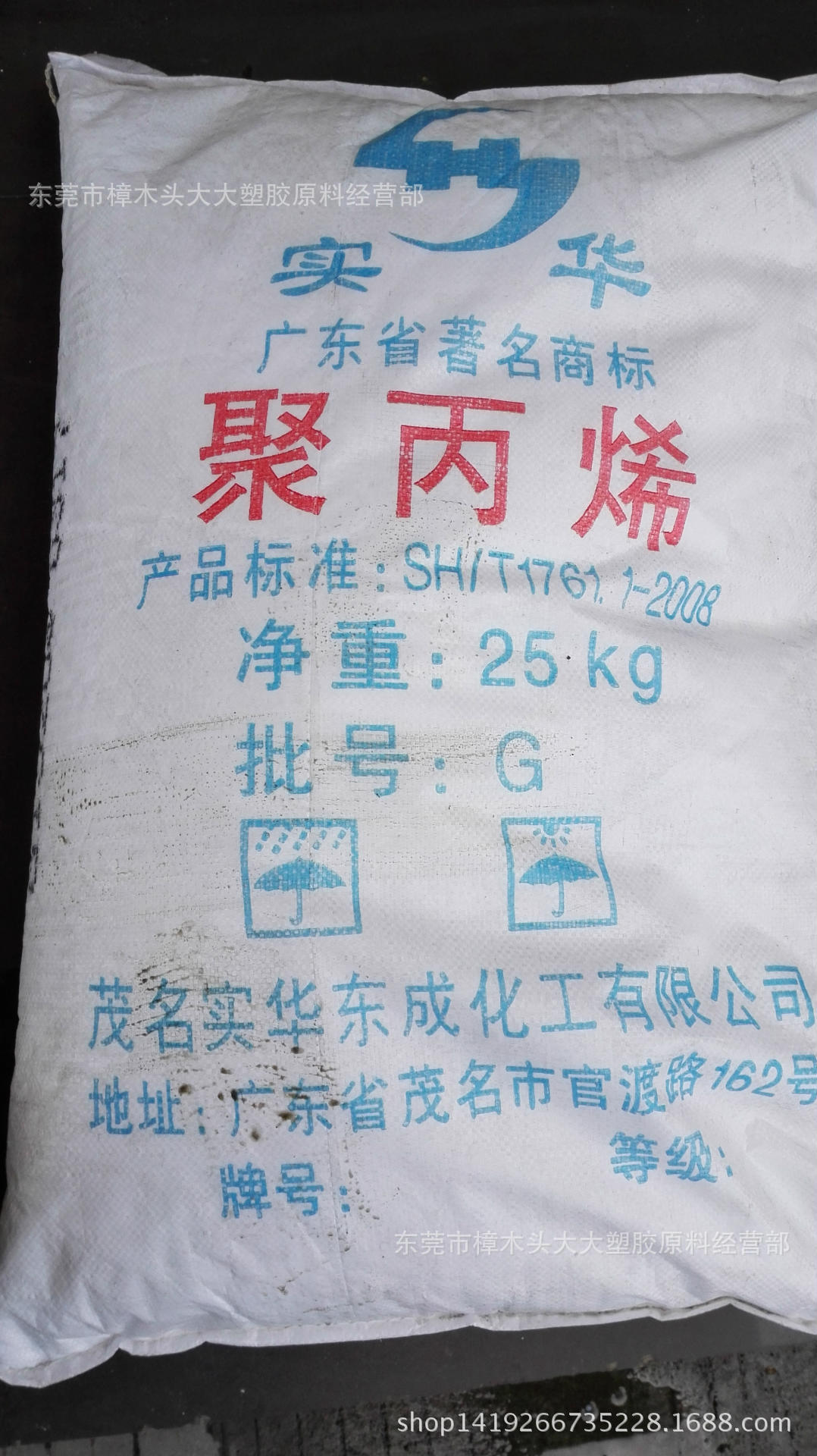 PP茂名实华140粉料其他用途