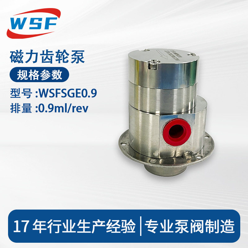 小型不锈钢磁力自吸齿轮泵灌装