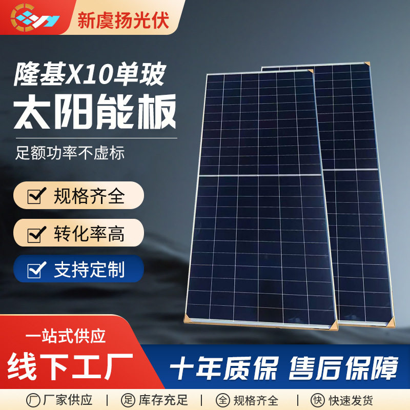 隆基Hi-MOX10光伏板工商业家用