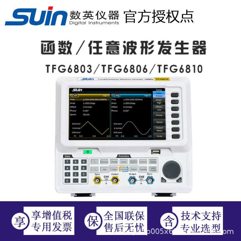 数英函数任意波形发生器TFG6800系列数英仪器Suin
