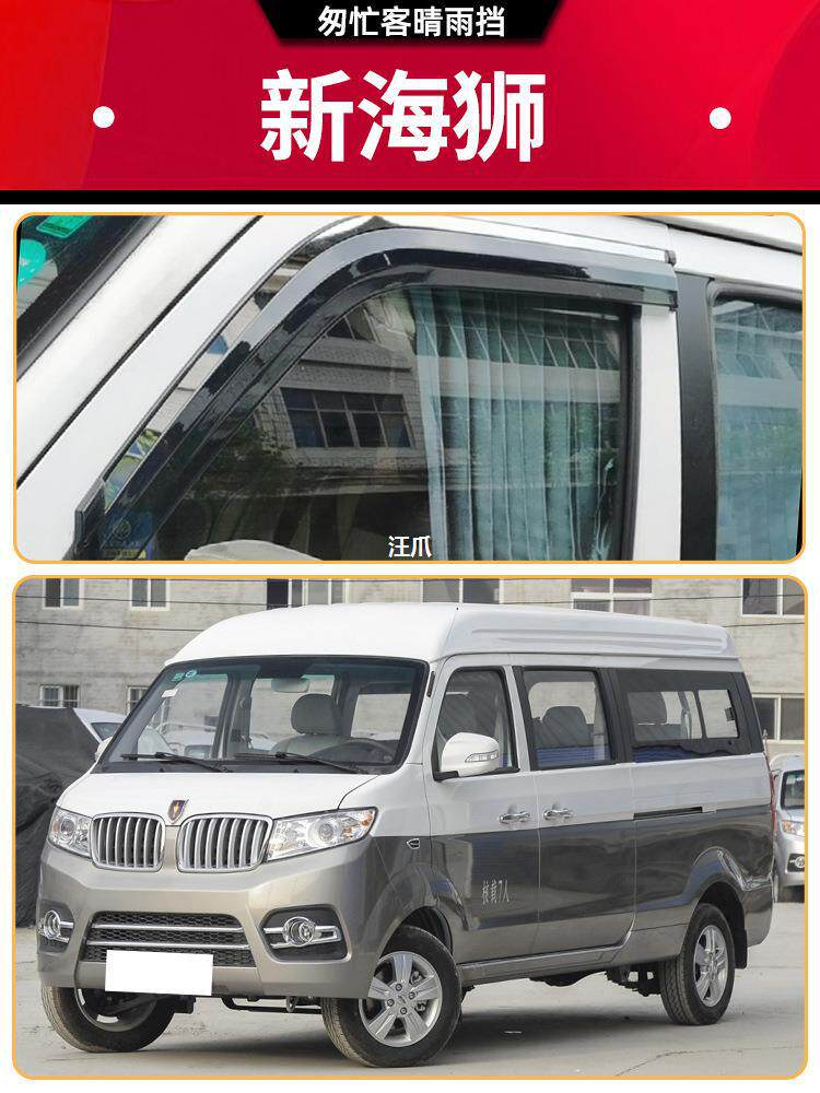 金杯小海狮X30L晴雨挡车窗雨眉新海狮s汽车改装批发窗条x30挡雨板