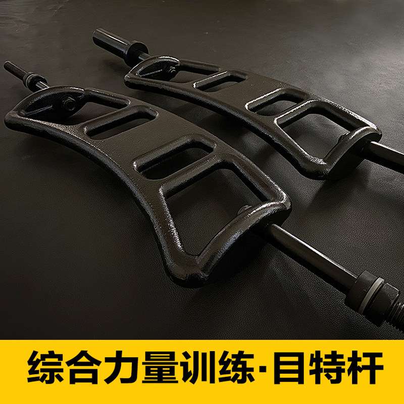 MKA多把位目特杆卧推目字杠铃杆家用卧推弯举环形大孔健身房通用