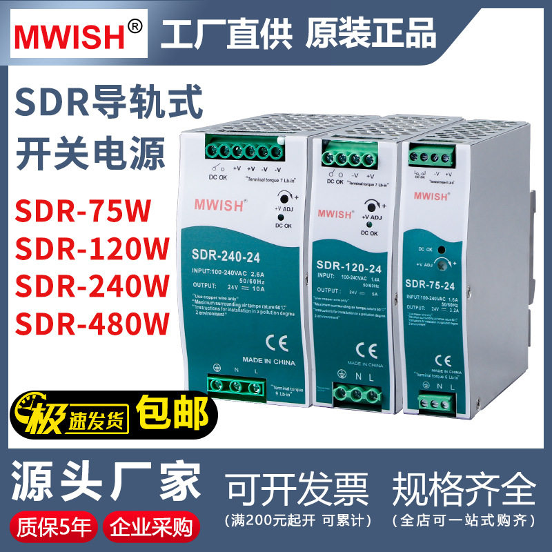 明伟SDR-240-24V10A开关电源