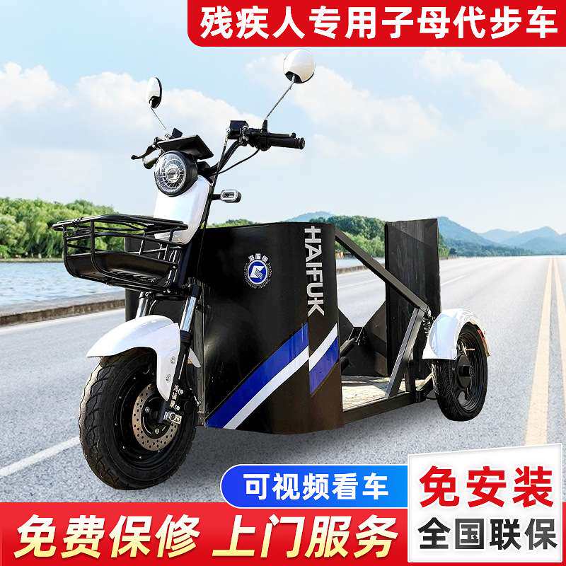 供应电动三轮车头轮车助残电动轮椅摆渡车残疾人专用子母代步车