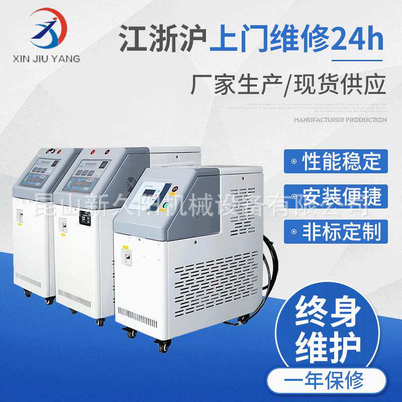 新久阳机械 JW系列辊筒加热水温机 120℃模温机 模具温度控制系统