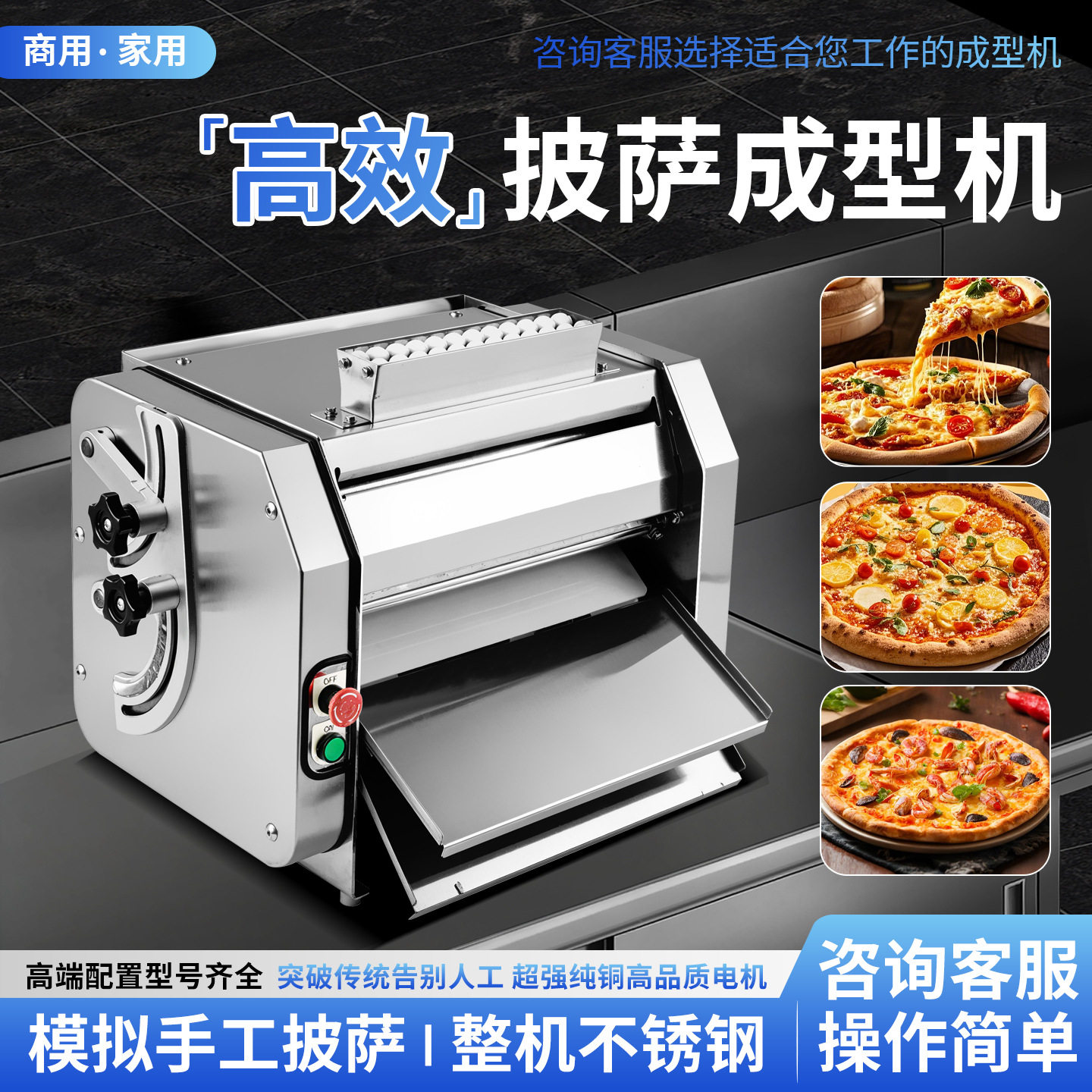 商用全自动不锈钢披萨成型机
