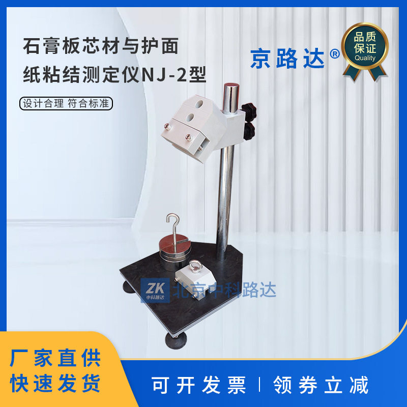 NJ-2石膏板护面纸粘结强度仪