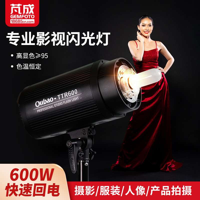 闪光灯 欧宝TTR-600 600W 摄影闪光灯