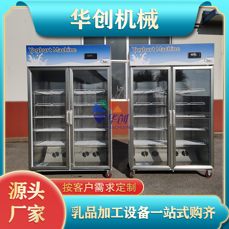 冷萃酸奶发酵柜冷藏柜 水果捞拉丝酸奶机 现酿酸奶机 酸奶发酵罐