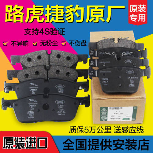适用路虎发现3/4神行者2揽胜极光星脉捷豹XJXF原装原厂前后刹车片