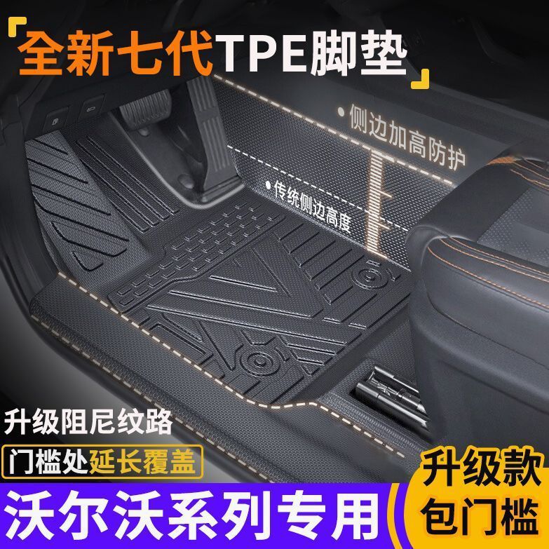 沃尔沃专用TPE全包围脚垫