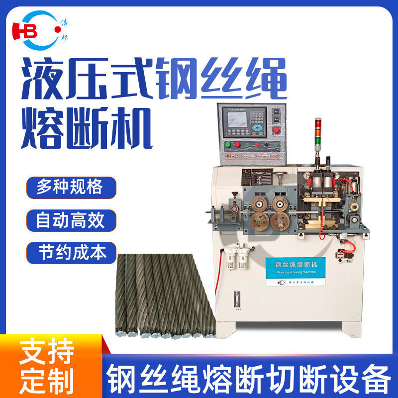 浩邦液压2轴自动送料熔断机