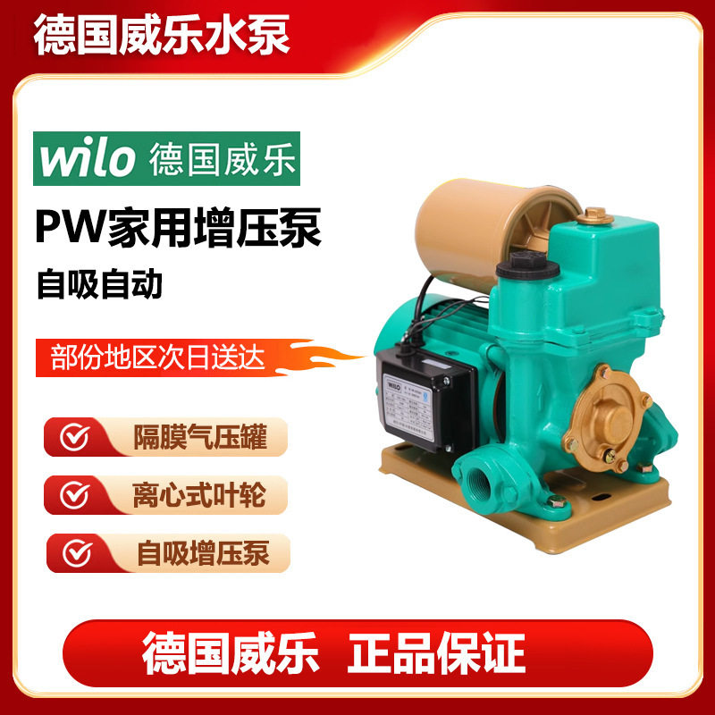 德国威乐PW-201EH-PG9增压泵