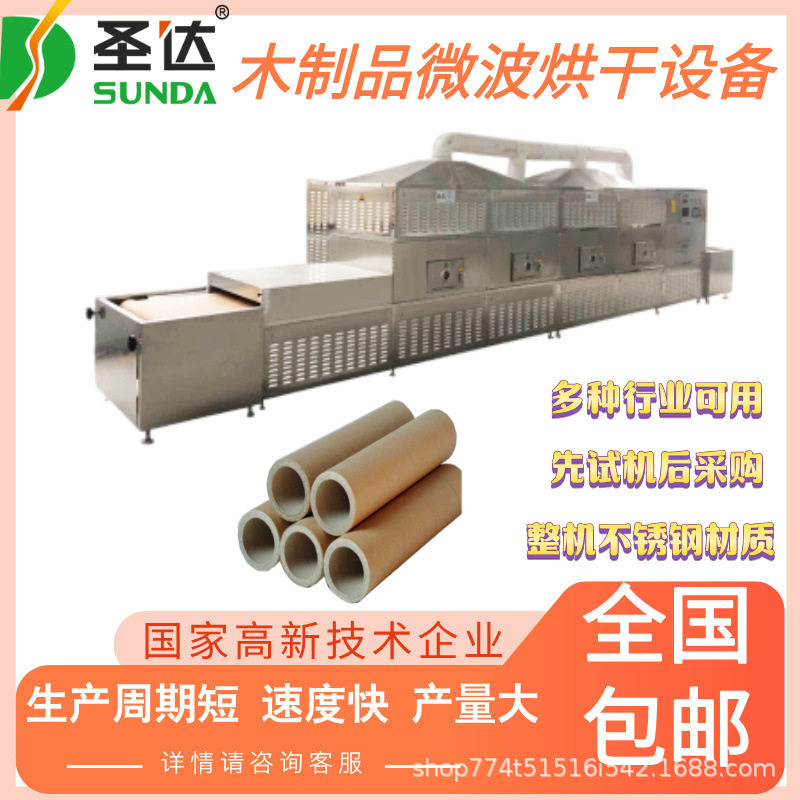 木材烘干机自动控温筷子烧烤签干燥设备纸盒微波脱水机经久耐用