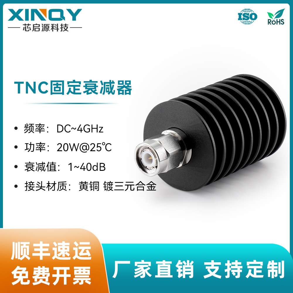XINQY TNC射频同轴固定衰减器 DC-4G 20W衰减头 10/20/30/40/50dB
